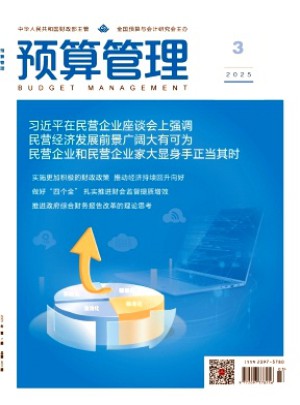 预算管理杂志